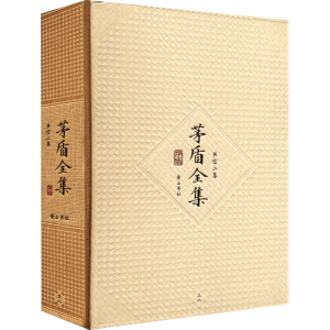 醉染图书茅盾全集 38 书信2集97875461310