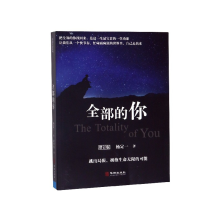 诺森全部的你(增订版)杨定一著 陈梦怡编9787516913871华龄出版社