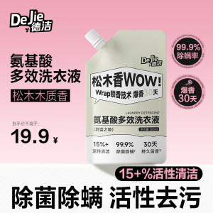 DeJie德洁氨基酸多效洗衣液 (蔚蓝之境)