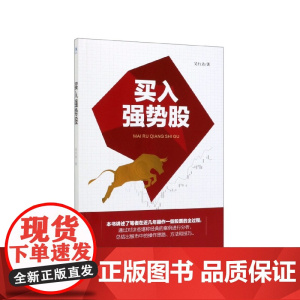 买入强势股