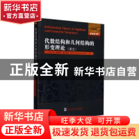 正版 代数结构和几何结构的形变理论:英文