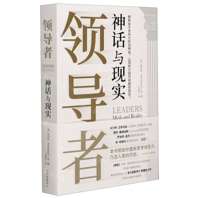 [N]领导者(神话与现实)-9787547315781