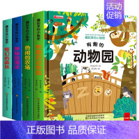 全4册藏起来的小秘密:第一辑 [正版]儿童立体书3d翻翻书全套8册幼儿情景体验绘本宝宝益智撕不烂书籍0-1-2-3-6岁