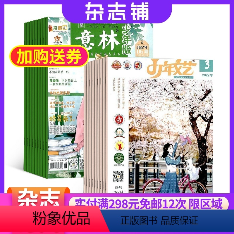 [正版]意林少年版加少年文艺组合 2024年八月起订杂志铺少儿课外兴趣阅读成长励志文学文化艺术培养期刊图书杂志书籍