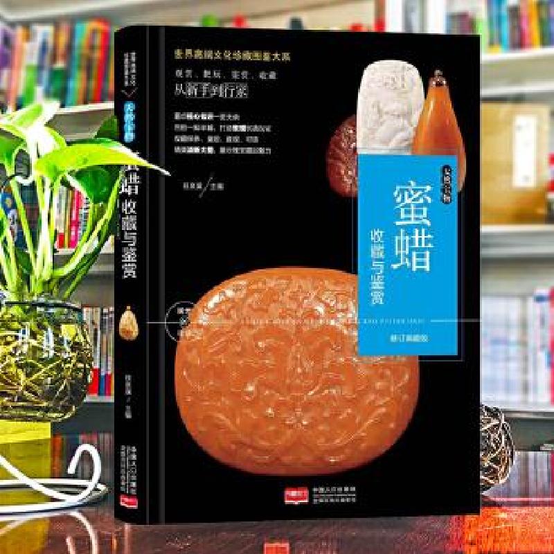 正版新书]天然宝物:蜜蜡收藏与鉴赏玮珏9787510168628