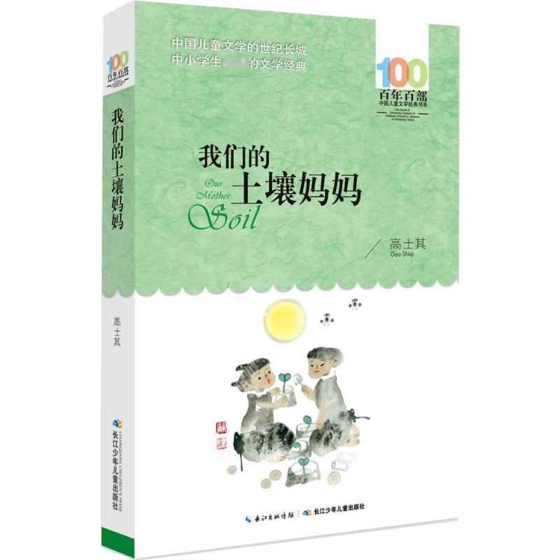 《土壤妈妈》