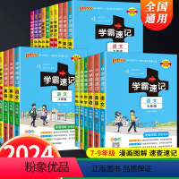 [8本全套]语数英物政史地生 八年级/初中二年级 [正版]2024版初中学霸速记七八九年级语文数学英语物理化学政治历史地