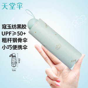 天堂伞 五折粗杆口袋晴雨伞全遮光黑胶转印遮阳伞太阳伞50cm*6骨 1283