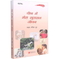 正版新书]乐不思返 我与中国的美丽邂逅中央广播电视总台编著;(