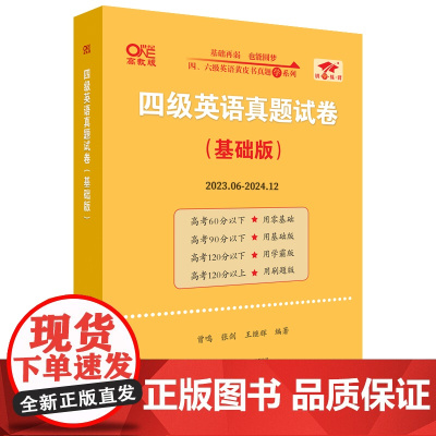 四级英语真题试卷(基础版)-备考2025.06