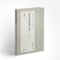正版新书]中华职业教育社史陈梦越楼世洲西南师范大学出版社9787