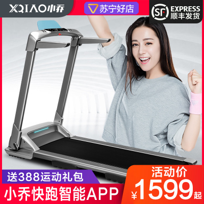 苏宁好店-小乔Q2S跑步机家用款小型折叠静音室内简易走步多功能宽大跑带健身房专用