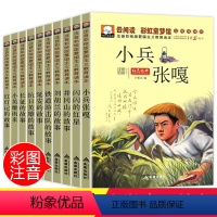 [正版]英雄人物故事书全10册红色经典 小兵张嘎 小英雄雨来 抗日英雄闪闪的红星注音版一年级课外书必读二年级三6-7-