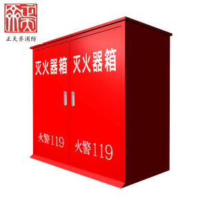 正天齐 推车式灭火器放置柜 双柜