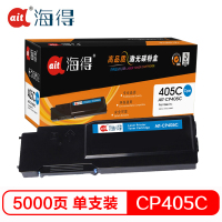 Ait海得 CP405粉盒 专业版 AIT-CP405C蓝色适用施乐XEROX CP405 CM405 CT202023