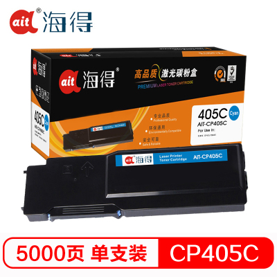 Ait海得 CP405粉盒 专业版 AIT-CP405C蓝色适用施乐XEROX CP405 CM405 CT202023