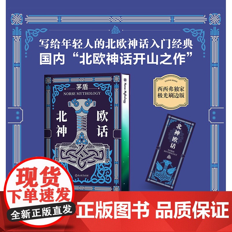西西弗书店 北欧神话刷边版 西西弗定制书 特装收藏书