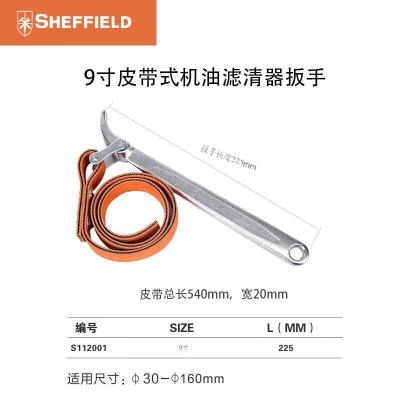 钢盾(SHEFFIELD) S112001 9寸皮带式机油滤清器扳手(30-160mm)[家用]