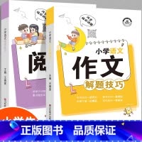 2册:小学语文阅读+作文 小学通用 [正版]小学英语母题满分解题技巧1一3-6年级一二三四五六年级小升初词汇语法句法时态
