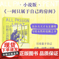 一切愁云消散 薇塔·萨克维尔-韦斯特 著 外国小说