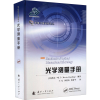 醉染图书光学测量手册9787118151