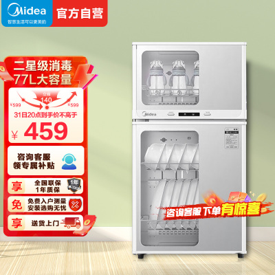 美的消毒柜家用 厨房餐具碗柜碗筷茶杯消烘一体机 小型立式 77L三层 高温二星级 80G05 高温二星级 消毒柜