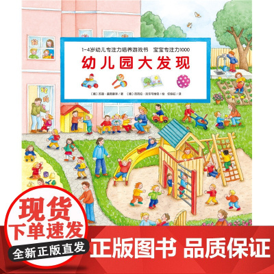 1-4岁幼儿专注力培养游戏书 宝宝专注力1000 幼儿园大发现点读版 儿童撕不烂图画绘本幼儿园 支持小鸡球球小猴皮皮豚小