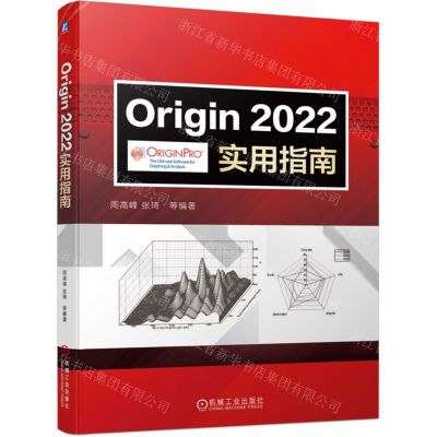 [N]Origin2022实用指南-9787111714255