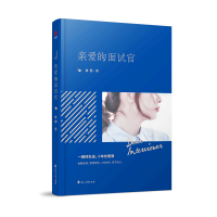 音像亲爱的面试官白羽