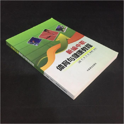 正版新书]新编书职体育与健康教程李龙9787504477583