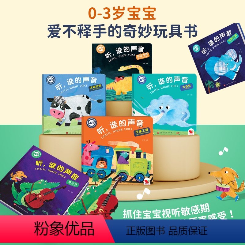听 谁的声音发声书[全套6册] [正版]听谁的声音会说话的触摸发声书宝宝早教书 启蒙 认知早教有声书听什么声音幼儿点读机