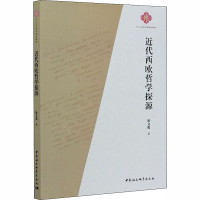 音像近代西欧哲学探源徐文俊