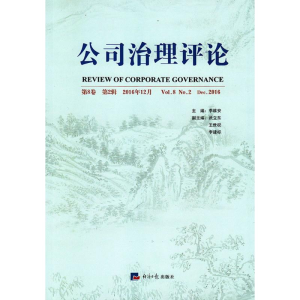 [M]公司治理评论-9787519603045