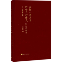 音像注视一只黑鸟的十三种方式(美)史蒂文斯 著;王佐良 译