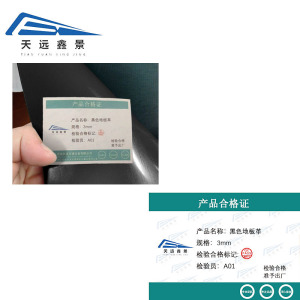 天远鑫景 黑色地板革 3mm 平方米