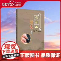 [央视网]彭静山针灸全集 彭静山著 著名针灸学家的针灸全集 中医中药及针灸疗法眼针疗法 LN