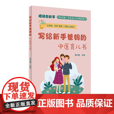 写给新手爸妈的中医育儿书