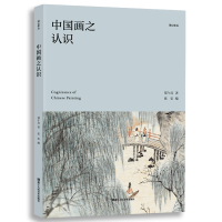 音像湖山学丛:中国画之认识郑午昌