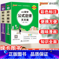 23新版:初中数学+化学-2本套 初中通用 [正版]2023初中基础知识天天背知识点小册子口袋书语文必背古诗文英语词汇手
