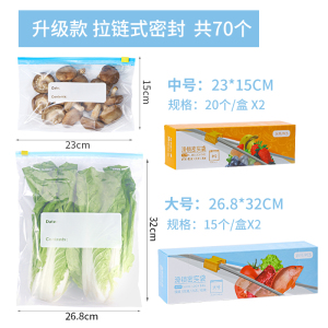 保鲜袋加厚拉链式食品级家用密封塑封冰箱专用带封口收纳袋子密实