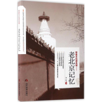 音像老北京记忆刘啸 著