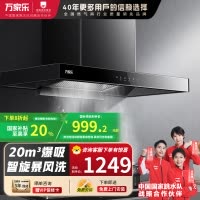 万家乐 抽油烟机 欧式油烟机暴风洗20m³/min大吸力 挥手感应一级能效 家用免拆洗吸油烟机CXW-300-AT051