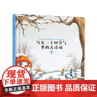 写在二十四节气里的古诗词. 冬