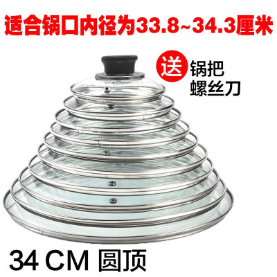 3634不锈钢铁炒菜30烘焙精灵家用大号加厚锅盖玻璃锅盖32寸可立炒米白色34CM圆顶