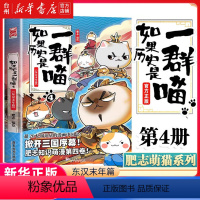 [正版]书店如果历史是一群喵4 东汉末年篇肥志人气知识萌漫第四卷掀起汉末三国序幕漫画/动漫小说漫画书籍广东旅游出版社