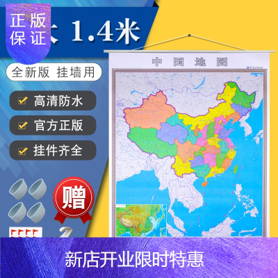 惠典正版正版急-2020年新版中国地图竖版挂图1.4米X1米防水商务政务办公室客厅高清挂画
