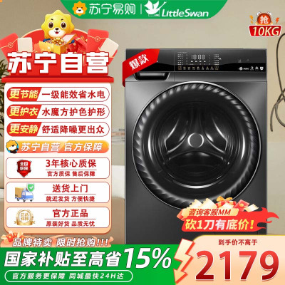 小天鹅(LittleSwan)TG100VT8M10IT滚筒洗衣机10公斤全自动水魔方护冷水洗 智能投放 纳米银离子除菌