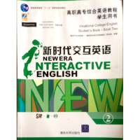正版新书]新时代交互英语:高职高专综合英语教程学生用书不祥978