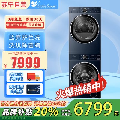 小天鹅TG100V89PRO+TH10H93PRO 10公斤热泵洗烘套装
