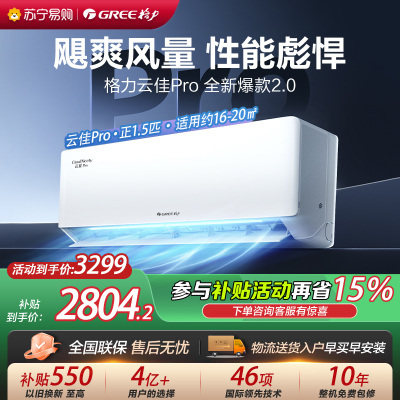 [格力官方旗舰店]格力空调云佳Pro新能效正1.5匹变频空调挂机KFR-35GW/NhMa1BG冷暖家用低音 新一级能效